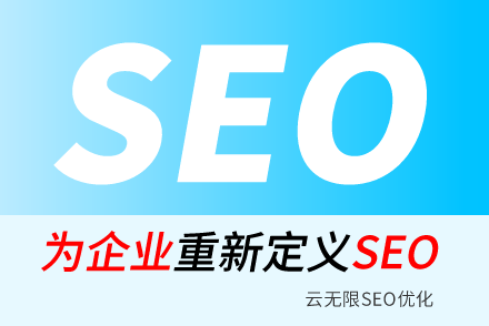 桂林SEO技巧